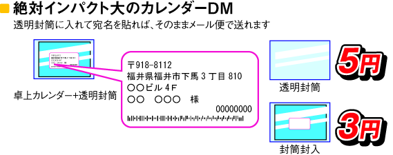 絶対インパクト大のカレンダーDM